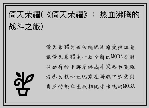 倚天荣耀(《倚天荣耀》：热血沸腾的战斗之旅)