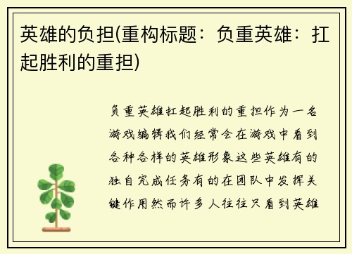 英雄的负担(重构标题：负重英雄：扛起胜利的重担)